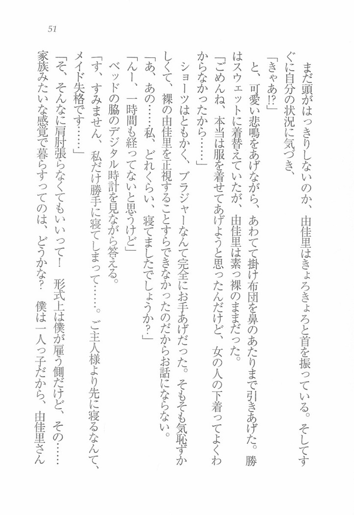メイドなります! ～彼女は幼なじみ