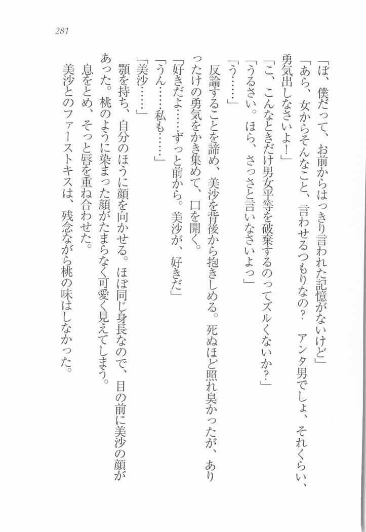 メイドなります! ～彼女は幼なじみ