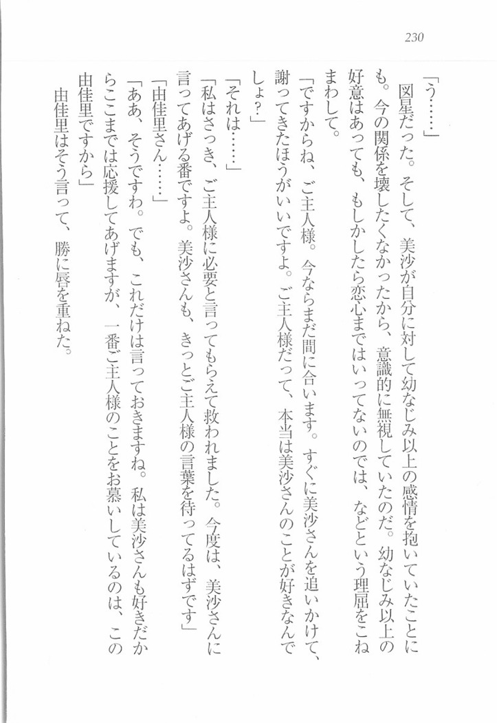 メイドなります! ～彼女は幼なじみ