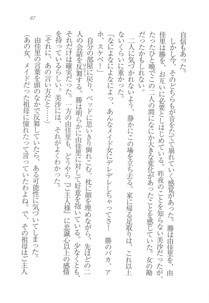メイドなります! ～彼女は幼なじみ