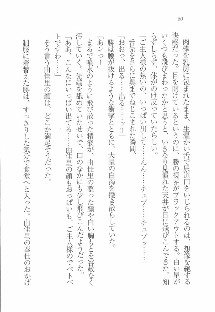 メイドなります! ～彼女は幼なじみ