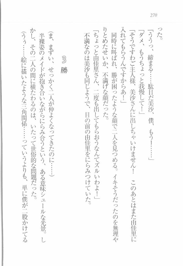 メイドなります! ～彼女は幼なじみ
