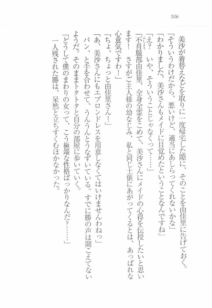メイドなります! ～彼女は幼なじみ