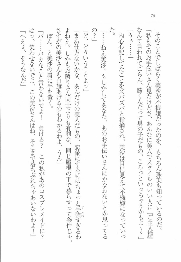 メイドなります! ～彼女は幼なじみ