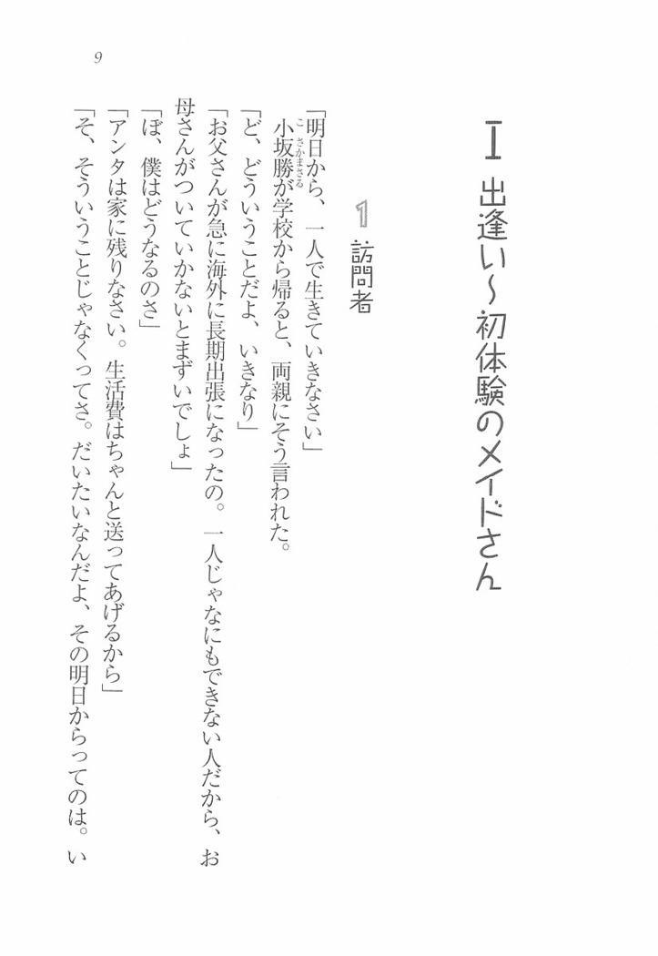 メイドなります! ～彼女は幼なじみ
