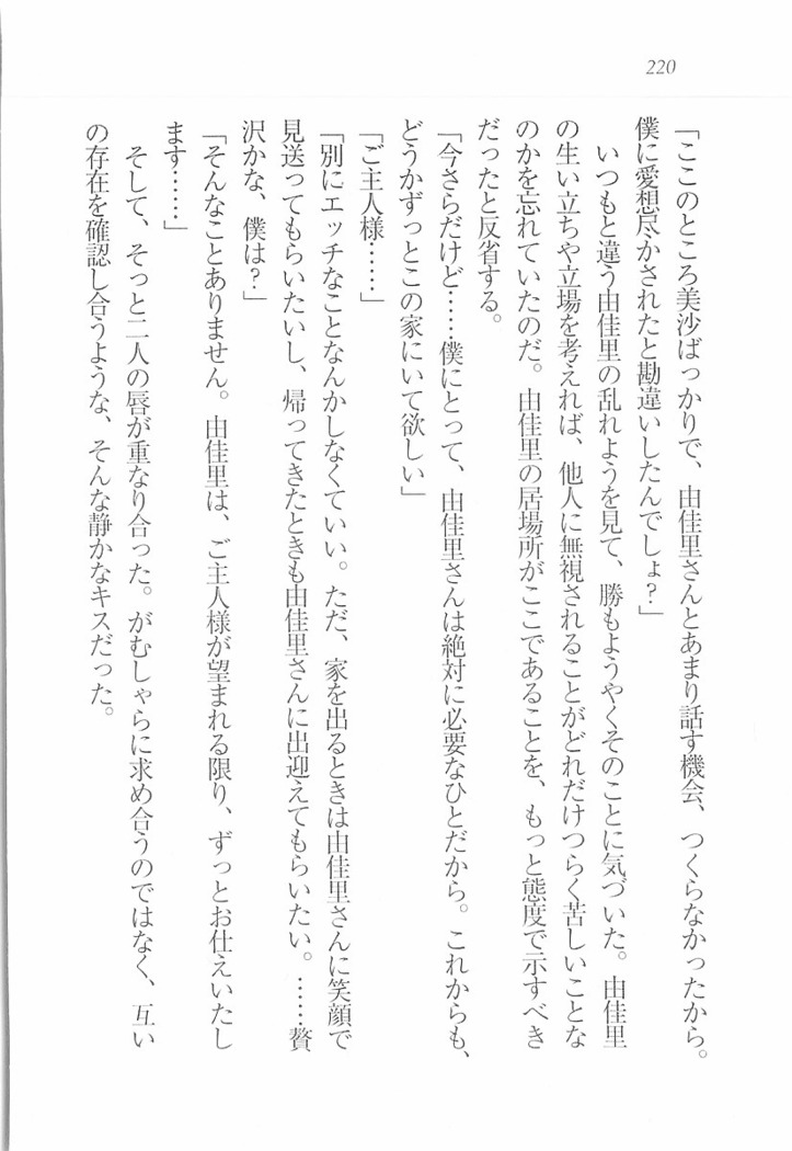メイドなります! ～彼女は幼なじみ