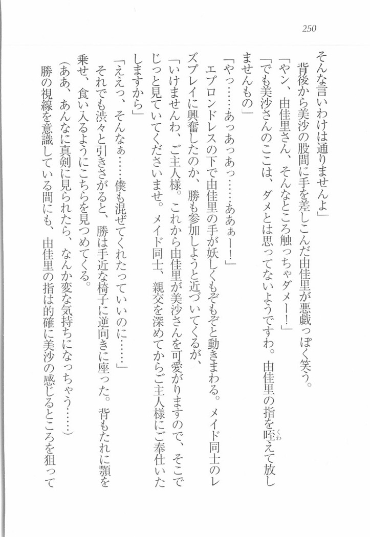 メイドなります! ～彼女は幼なじみ