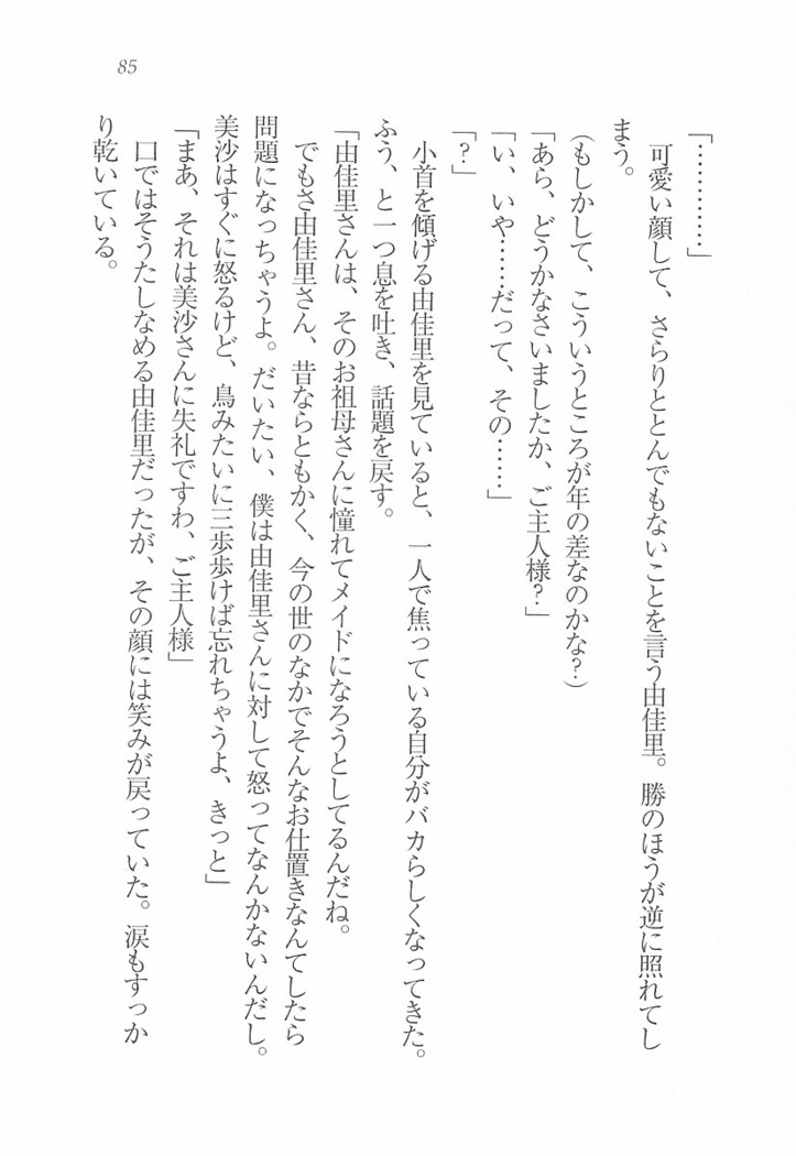 メイドなります! ～彼女は幼なじみ