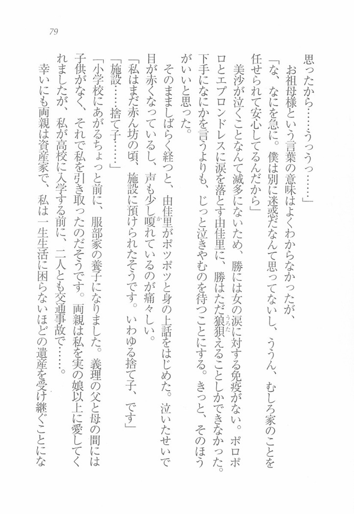 メイドなります! ～彼女は幼なじみ