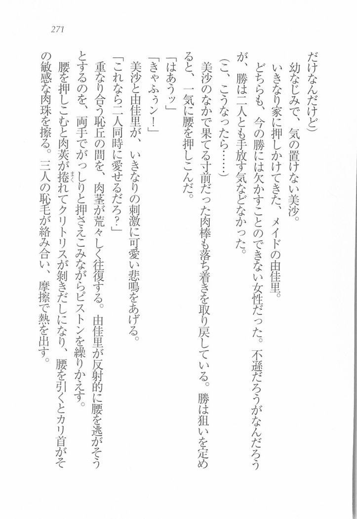 メイドなります! ～彼女は幼なじみ