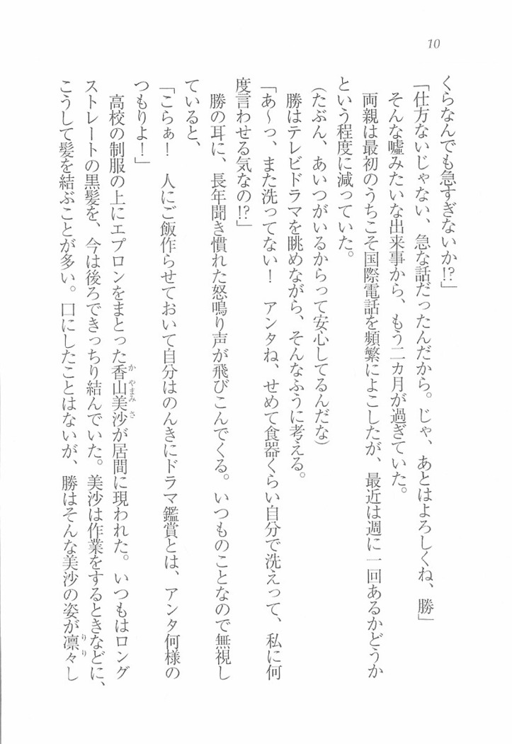 メイドなります! ～彼女は幼なじみ