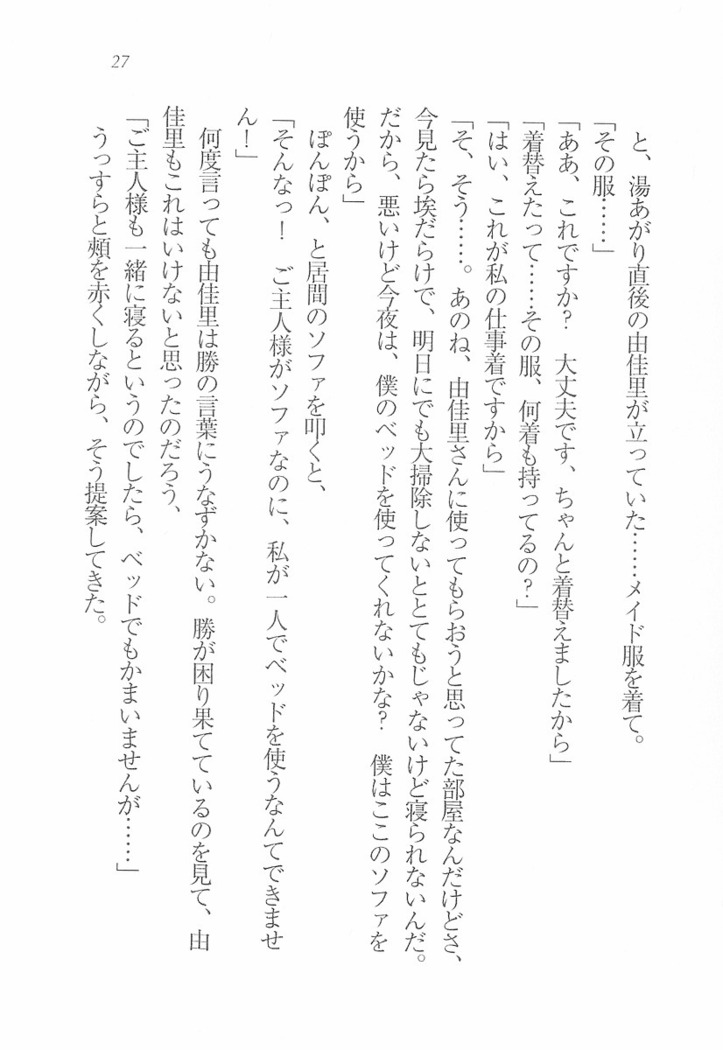 メイドなります! ～彼女は幼なじみ