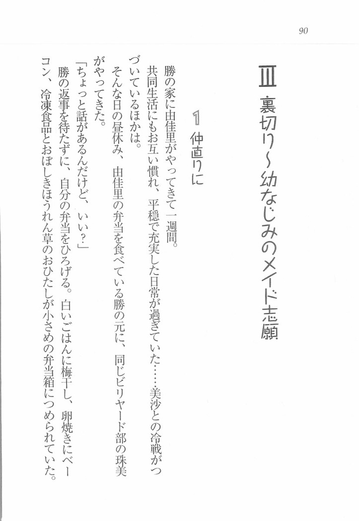 メイドなります! ～彼女は幼なじみ