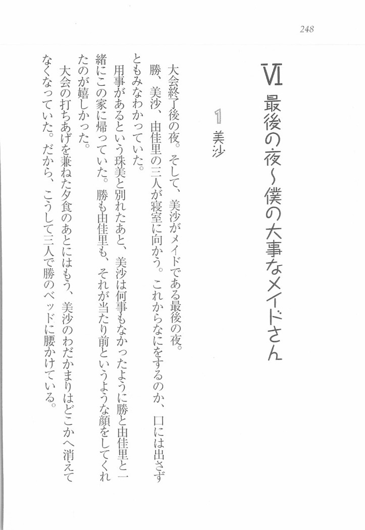 メイドなります! ～彼女は幼なじみ