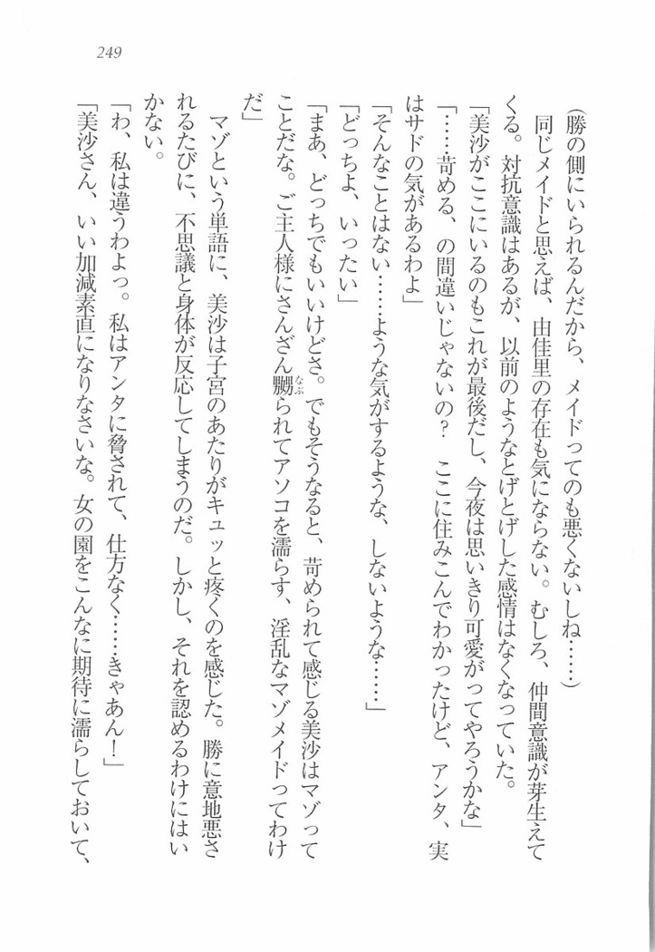 メイドなります! ～彼女は幼なじみ
