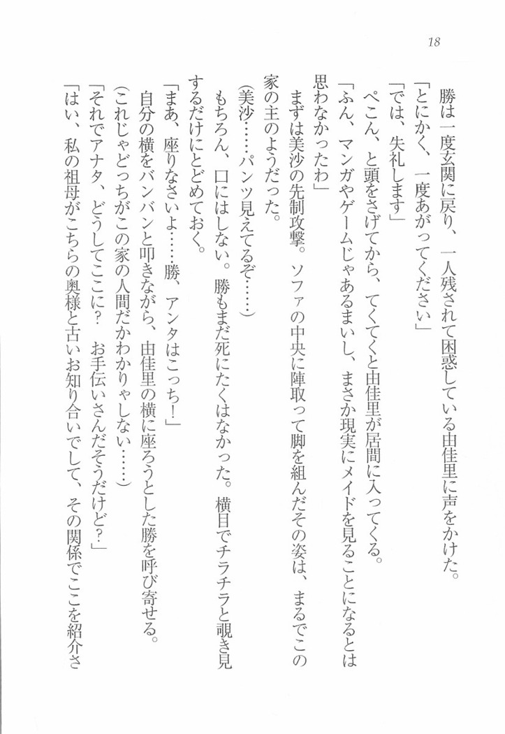 メイドなります! ～彼女は幼なじみ