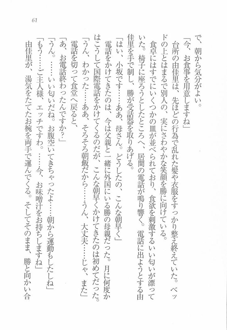 メイドなります! ～彼女は幼なじみ