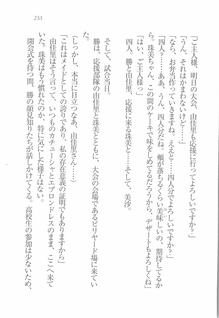 メイドなります! ～彼女は幼なじみ