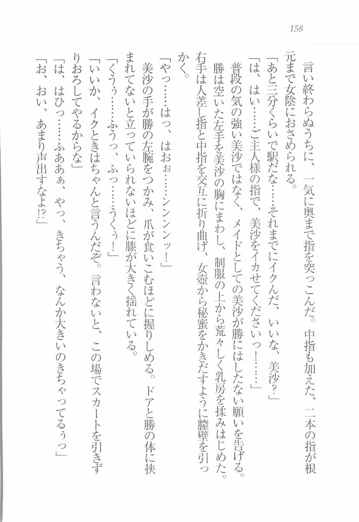 メイドなります! ～彼女は幼なじみ