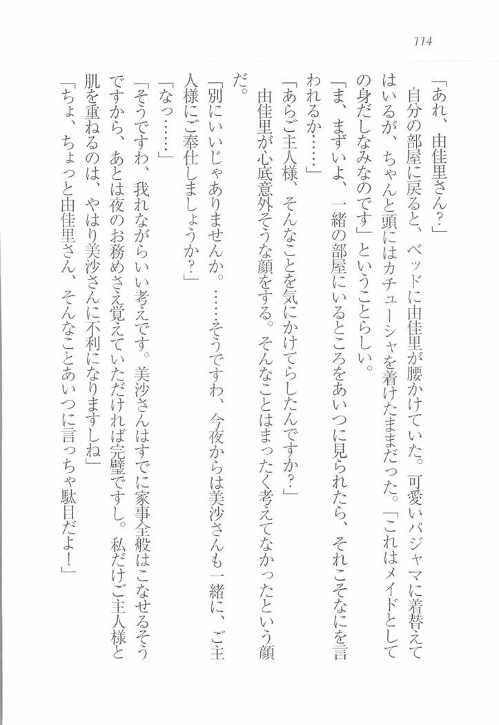 メイドなります! ～彼女は幼なじみ