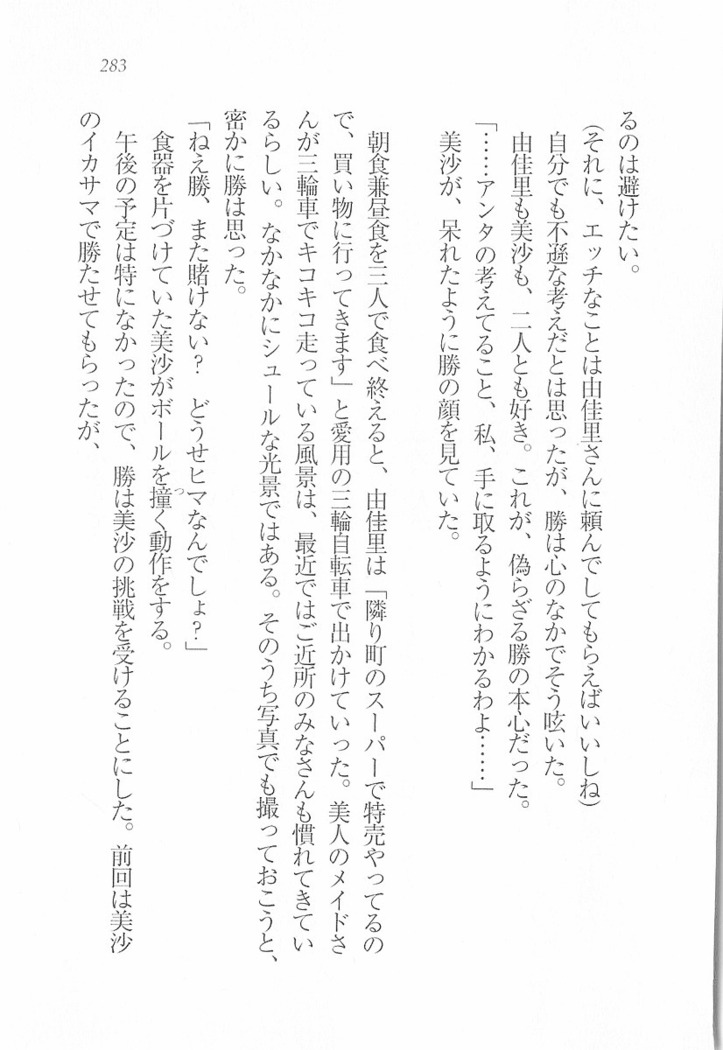 メイドなります! ～彼女は幼なじみ