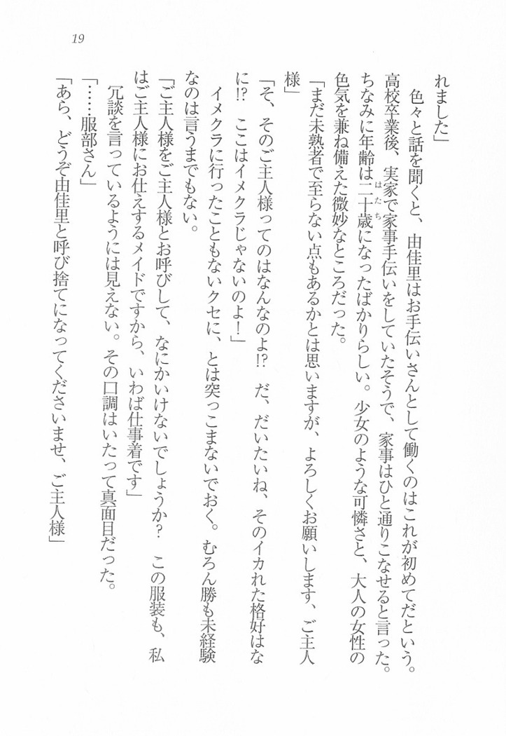 メイドなります! ～彼女は幼なじみ