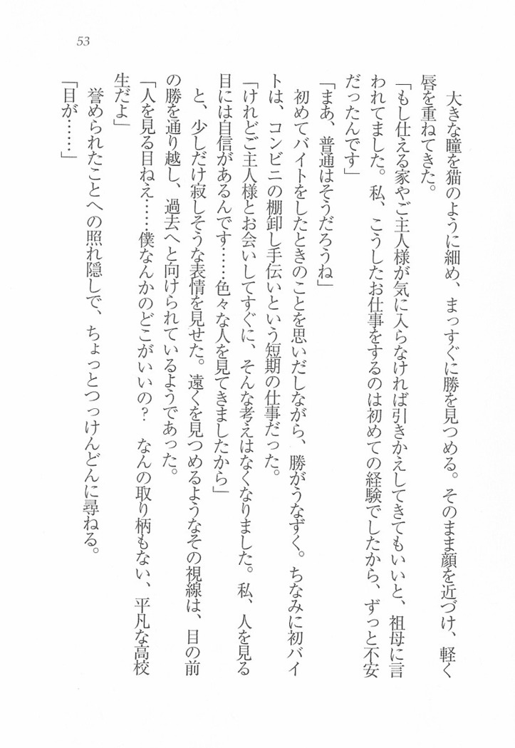 メイドなります! ～彼女は幼なじみ