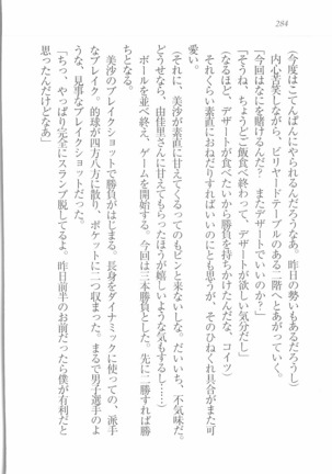 メイドなります! ～彼女は幼なじみ Page #286