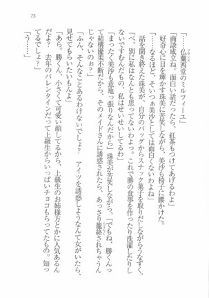 メイドなります! ～彼女は幼なじみ Page #77