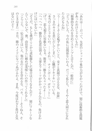 メイドなります! ～彼女は幼なじみ Page #287