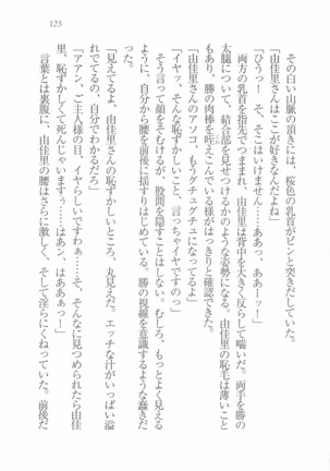 メイドなります! ～彼女は幼なじみ Page #125