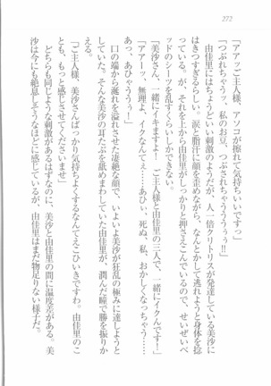 メイドなります! ～彼女は幼なじみ Page #274