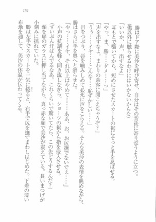 メイドなります! ～彼女は幼なじみ Page #153