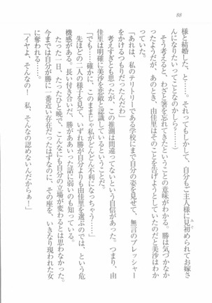 メイドなります! ～彼女は幼なじみ Page #90