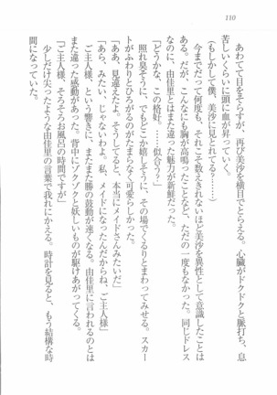 メイドなります! ～彼女は幼なじみ Page #112