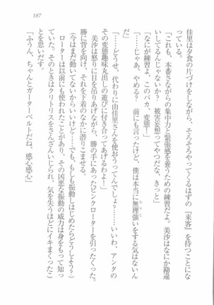 メイドなります! ～彼女は幼なじみ Page #189