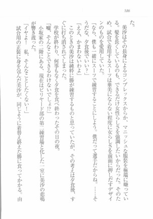メイドなります! ～彼女は幼なじみ Page #188