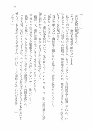 メイドなります! ～彼女は幼なじみ Page #33