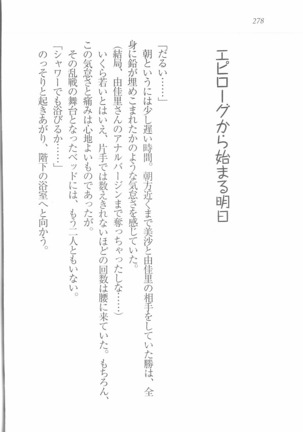 メイドなります! ～彼女は幼なじみ Page #280