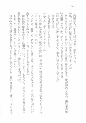 メイドなります! ～彼女は幼なじみ Page #72
