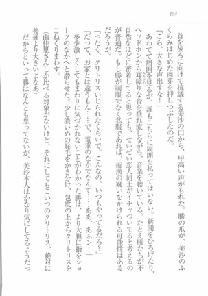 メイドなります! ～彼女は幼なじみ Page #156