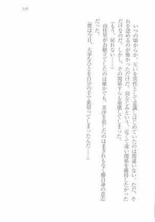 メイドなります! ～彼女は幼なじみ Page #151