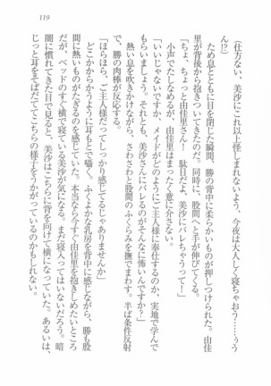 メイドなります! ～彼女は幼なじみ Page #121