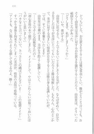 メイドなります! ～彼女は幼なじみ Page #135