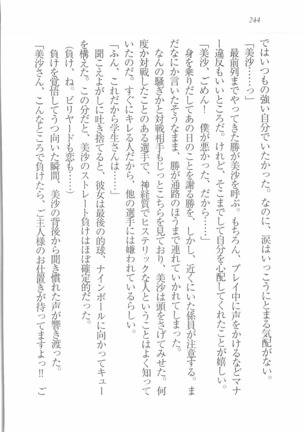メイドなります! ～彼女は幼なじみ Page #246
