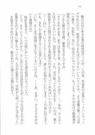 メイドなります! ～彼女は幼なじみ Page #66