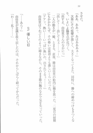メイドなります! ～彼女は幼なじみ Page #52