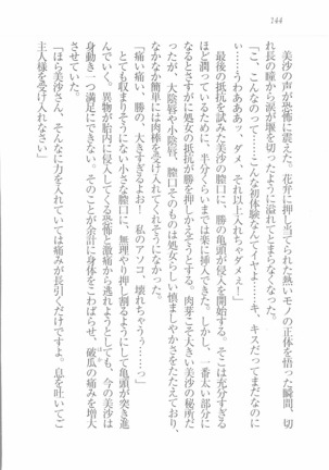 メイドなります! ～彼女は幼なじみ Page #146