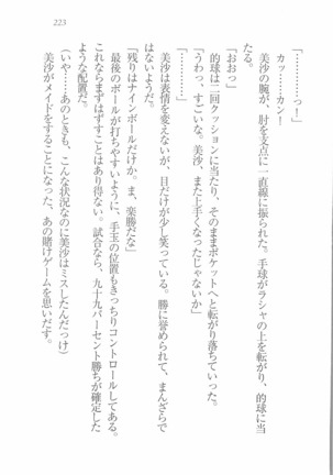 メイドなります! ～彼女は幼なじみ Page #225