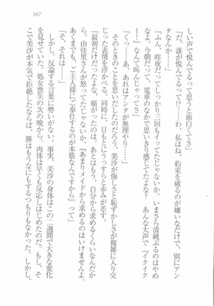 メイドなります! ～彼女は幼なじみ Page #169